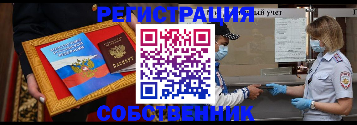 прописка регистрация в Родниках