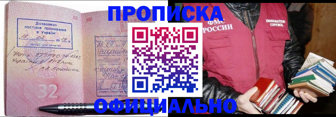 прописка законно в Родниках