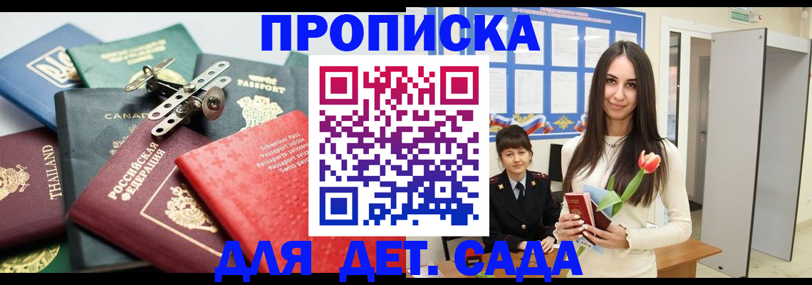 прописка гарантия в Родниках